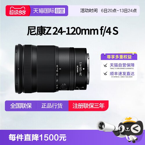 【自营】尼康Z 24-120mm f/4 S全画幅微单多倍变焦镜头24120尼康z