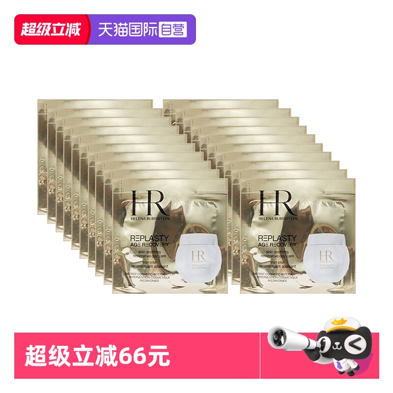 【自营】HR/赫莲娜活颜修护舒润日霜1.5ml*35片 HR白绷带保湿面霜