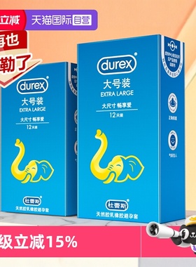【自营】杜蕾斯避孕套男士专用超薄型56mm安全套加大号尺寸旗舰店
