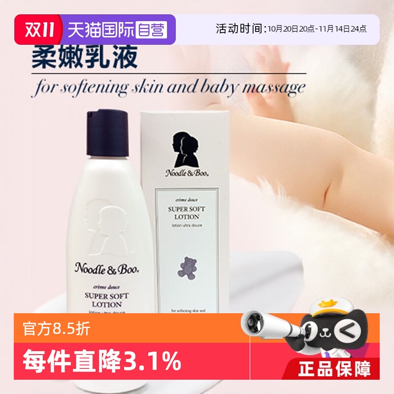 【自营】Noodle & Boo 婴幼儿保湿柔嫩身体乳液 473ml 舒缓