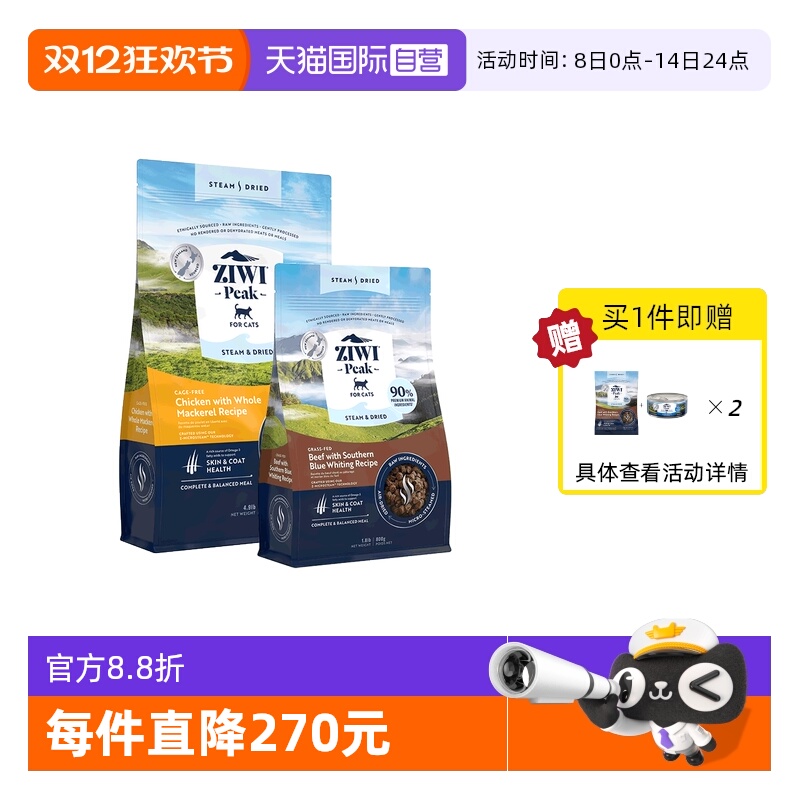 【自营】ZIWI滋益巅峰微蒸风干猫粮800g+2.2kg全价通用进口猫主粮