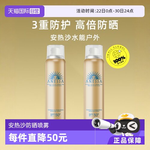 ANESSA/安热沙金灿倍护防晒喷雾