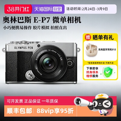 【自营】奥林巴斯PEN E-P7 微单数码相机 美颜相机EP7摄影 海外版