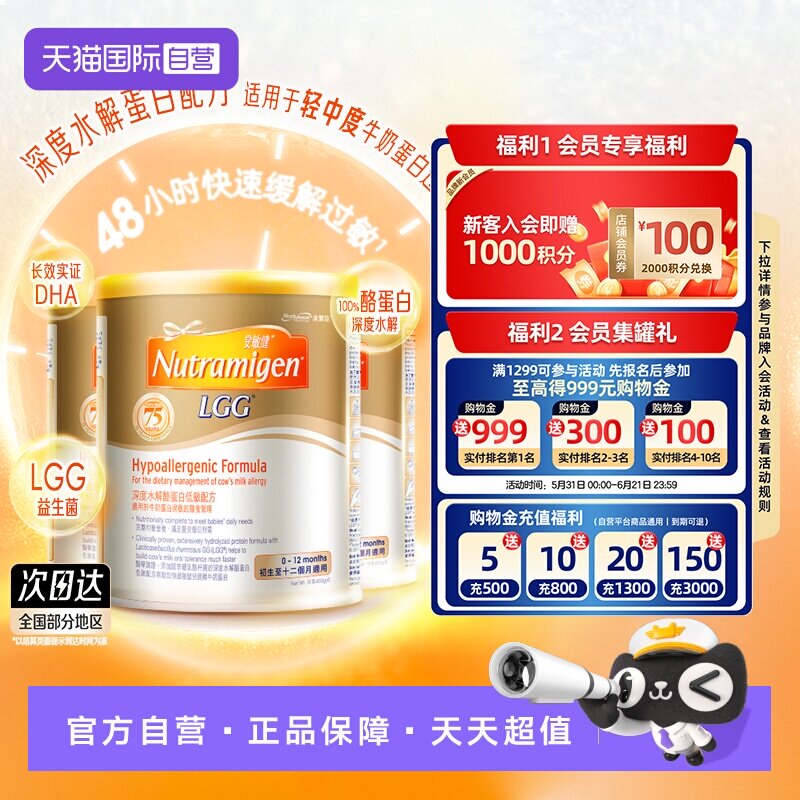 【自营】美赞臣港版蛋白低敏配方安敏健LGG深度水解奶粉1段400g*3