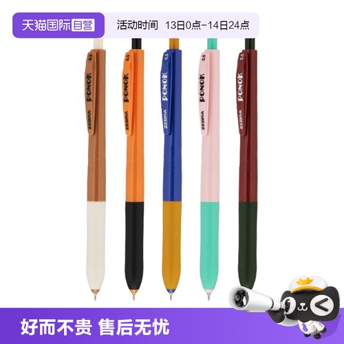 斑马按动式半针管中性笔顺滑舒畅