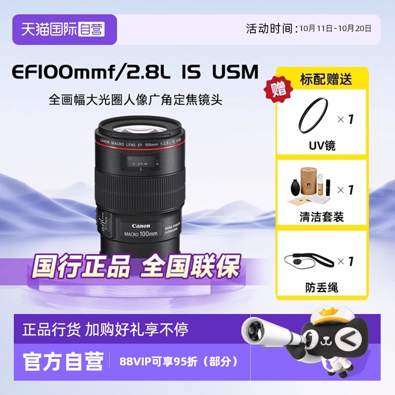 【自营】佳能（Canon） EF 100mm f/2.8L IS单反镜头微距人像定焦