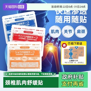 minikuma日本肌肉舒缓贴颈椎贴腰关节贴肩膀贴温感膏药贴 自营