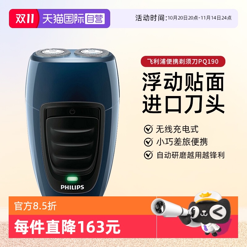 【自营】Philips飞利浦电动剃须刀浮动双刀头旋转式无线充电进口