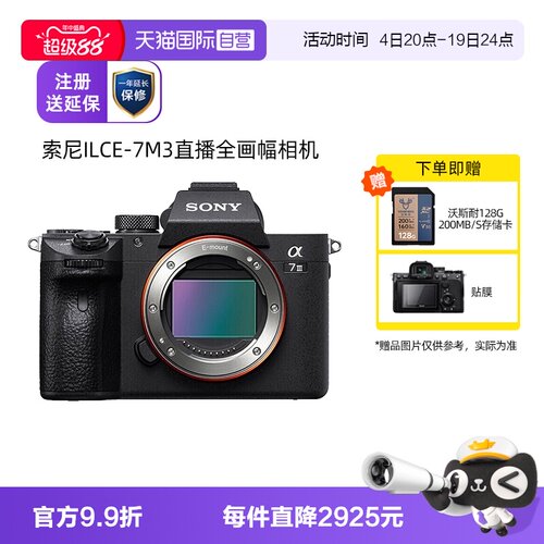自营索尼ILCE-7M3专业全画幅微单