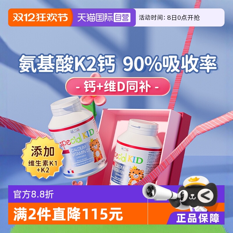 艾瑞可儿童钙片青少年补钙维生素