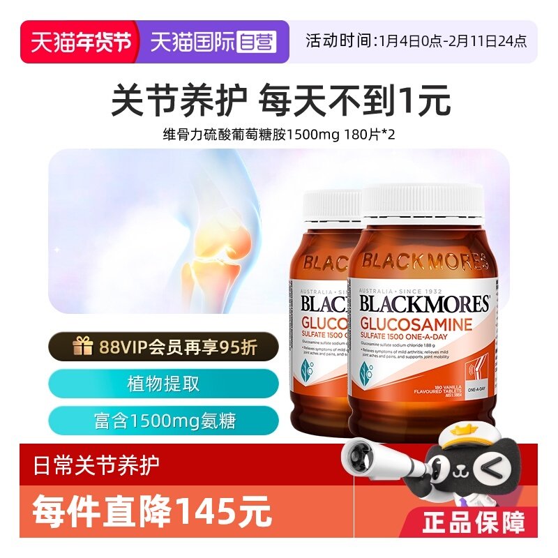 【自营】BLACKMORES澳佳宝氨糖维骨力180粒/瓶*2中老年氨糖软骨素,保健食品/膳食营养补充食品,氨糖软骨素,淘宝优惠券,粉丝福利购,淘宝优惠卷