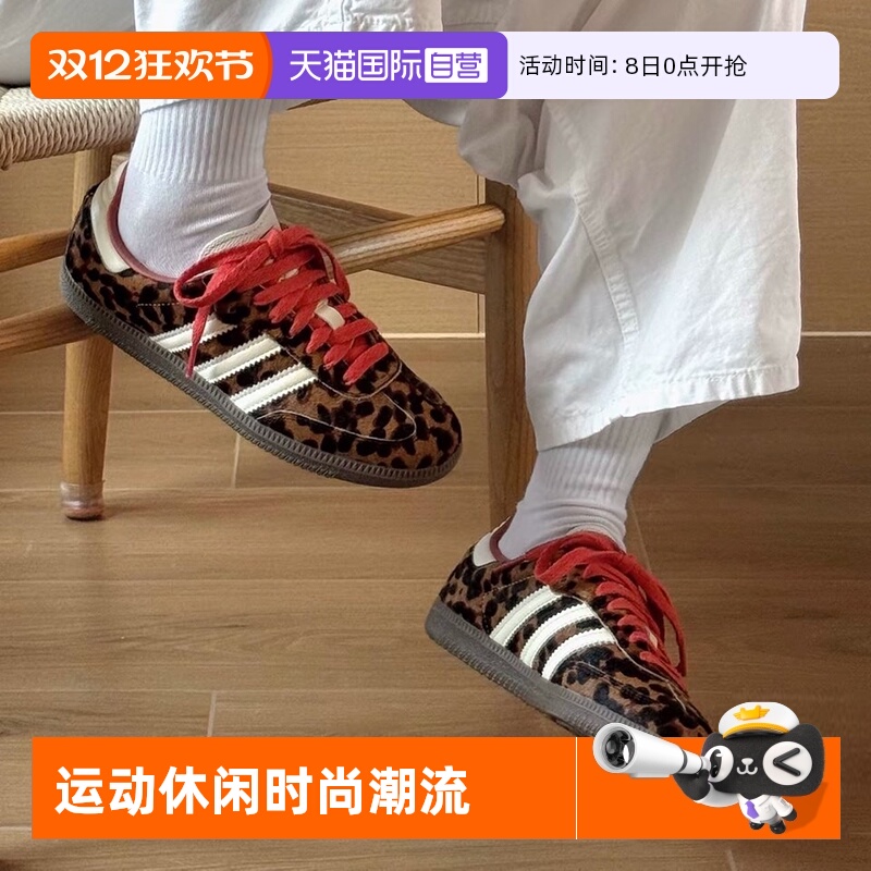 【自营】Adidas阿迪达斯豹纹T头鞋女鞋三叶草德训鞋Samba OG板鞋