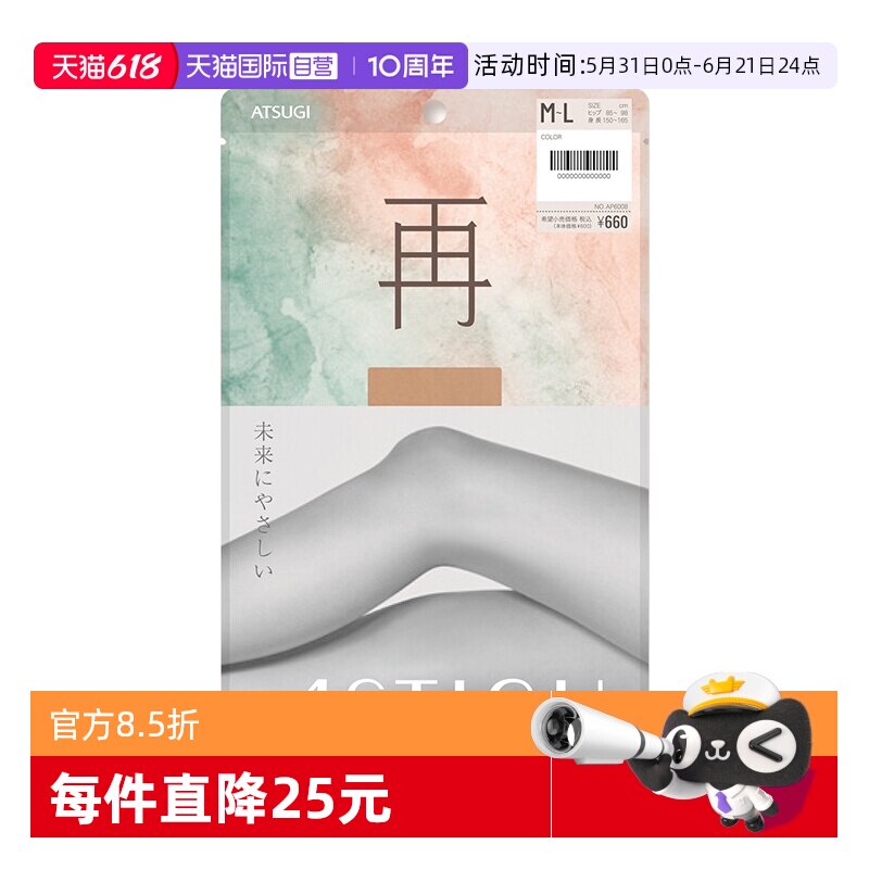 【自营】ATSUGI/厚木日本进口夏季丝袜超薄款日系女光腿神器再