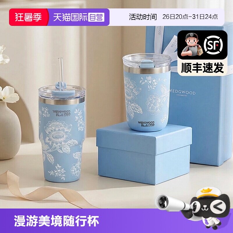 WEDGWOOD陶瓷内胆漫游美境随行杯