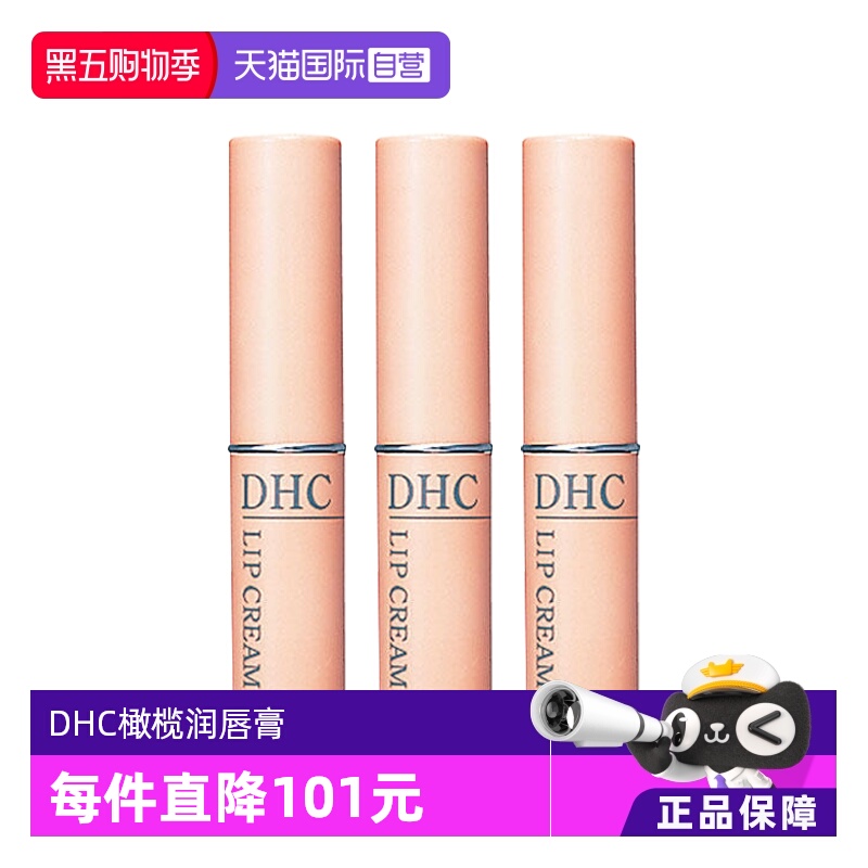 dhc蝶翠诗橄榄无色保湿护唇膏