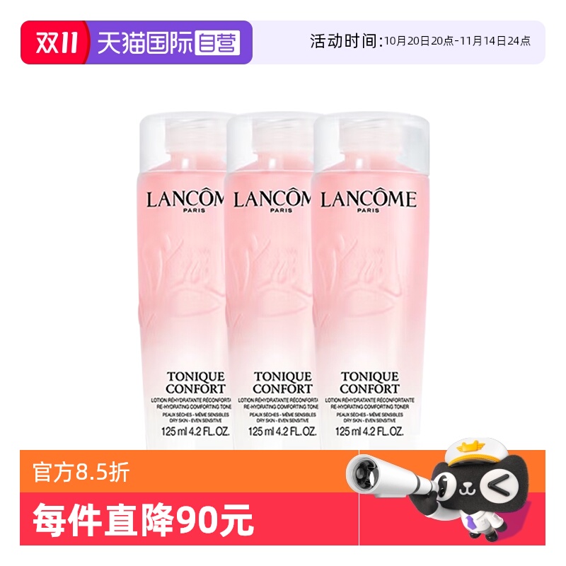 【自营】Lancome/兰蔻全新清滢保湿柔肤大粉水125ml*3补水爽肤水