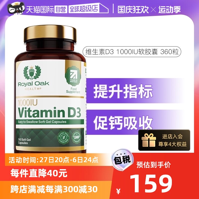 【自营】royal oak皇家橡树维生素d3孕妇1000iu活性25羟基vd3成人怎么样,好用不?