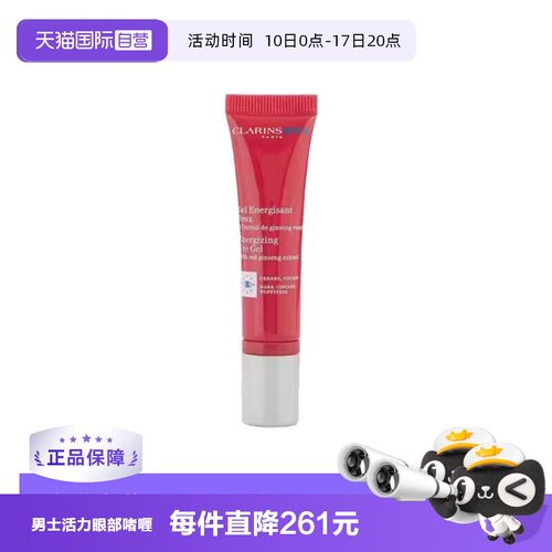 【自营】Clarins/娇韵诗男士活力眼部啫喱 15ml