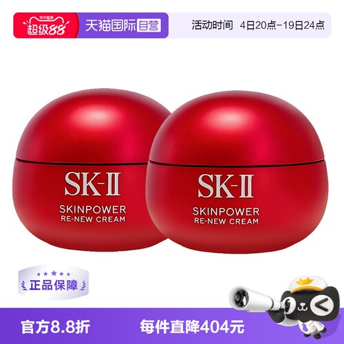 【自营】SK-II大红瓶面霜80ml*2补水保湿滋润乳霜充盈护肤品