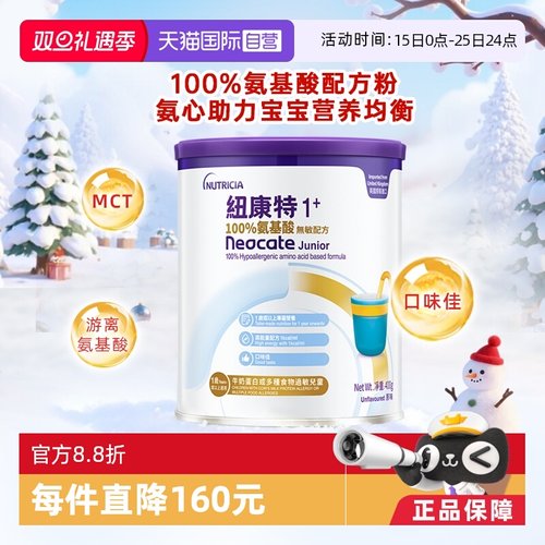 自营氨基酸无敏配方粉纽康特