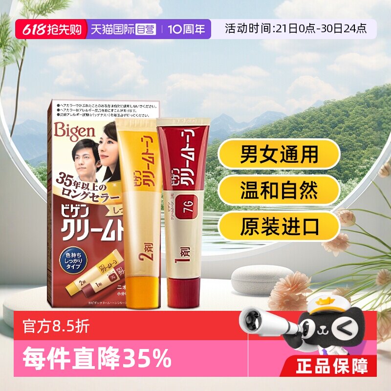 【自营】美源日本原装进口可瑞慕男女自己在家植物纯遮白染发剂膏