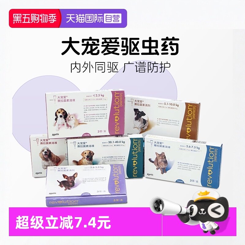 【自营】大宠爱猫咪狗狗驱虫宠物体内外一体驱虫药硕腾大宠爱猫兔