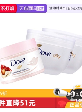 【自营】多芬石榴籽身体磨砂膏298g大白碗身体润肤乳300ml2瓶补水