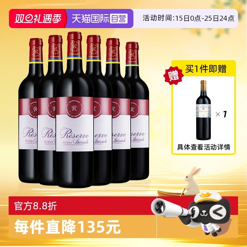 自营葡萄酒Lafite/拉菲