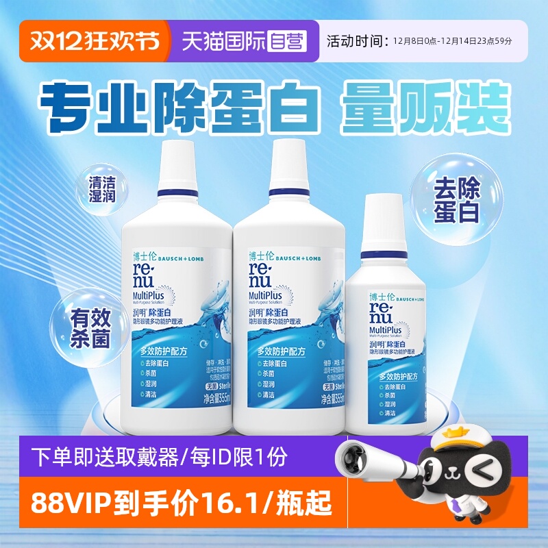 【自营】博士伦355ml润明近视隐形眼镜护理液大小瓶美瞳官网正品