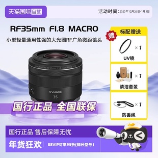 自营 佳能RF35mm MACRO STM广角定焦微单镜头大光圈 F1.8