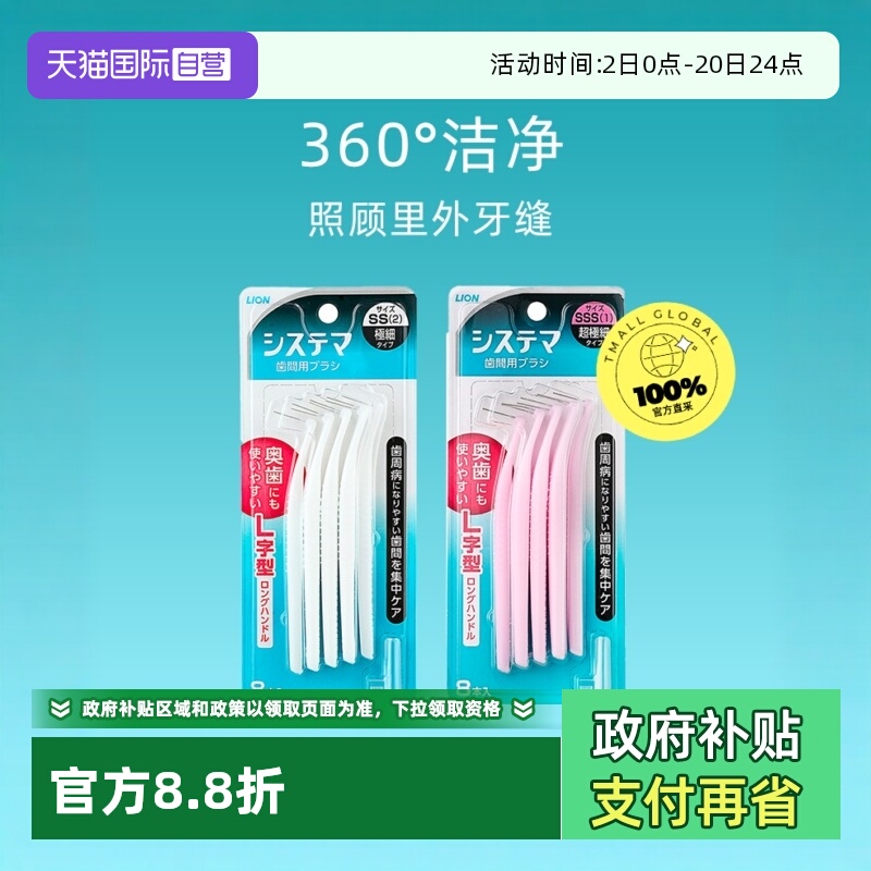 狮王牙缝刷齿间清洁正畸矫正牙