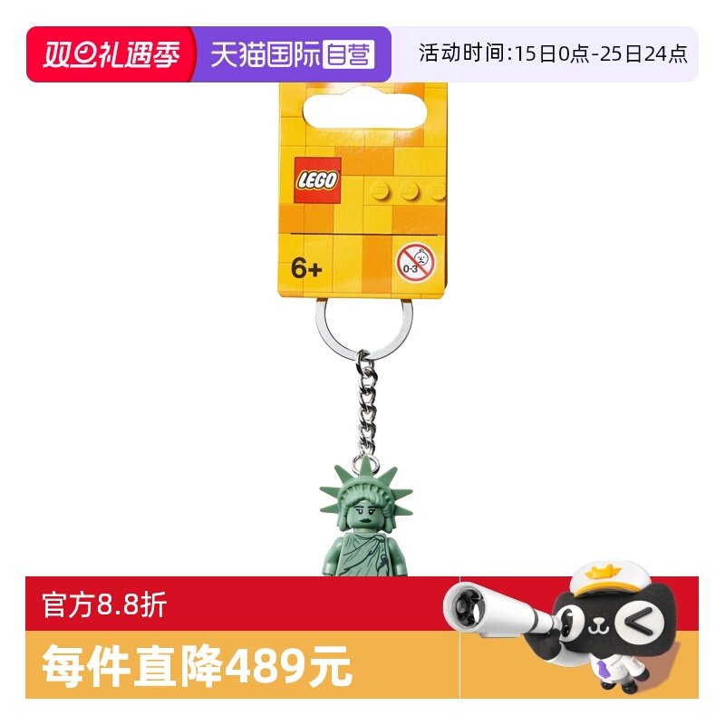 【自营】LEGO乐高854082自由女神钥匙扣拼装积木玩具儿童节礼物