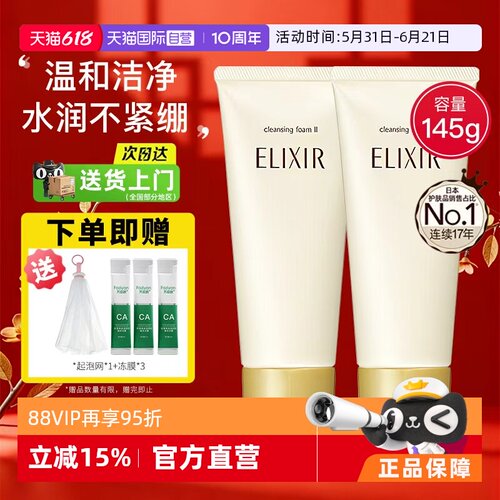 618怡丽丝尔优悦活颜洗面奶