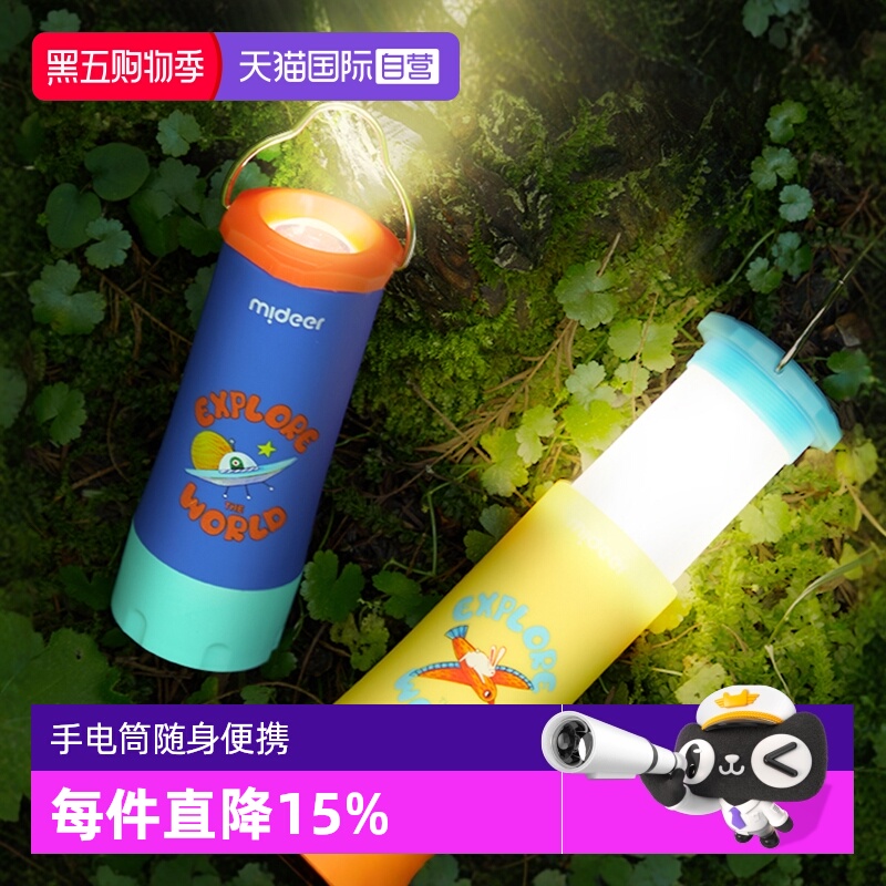 mideer弥鹿儿童手电筒多露营灯