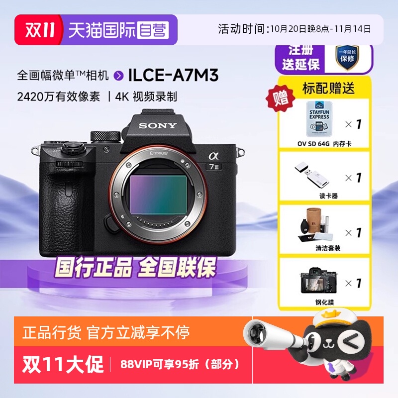 索尼a7m3全画幅微单数码照相机