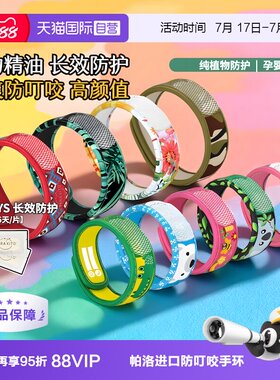 帕洛户外防护手环法国原装进口