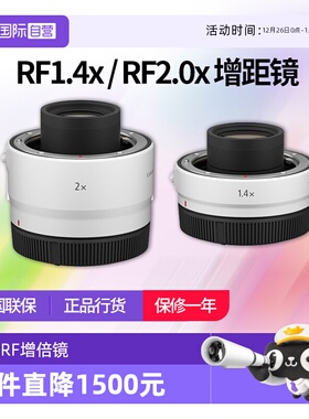 【自营】佳能Extender RF1.4X / RF2X EOSR专微远摄镜头2倍增倍镜
