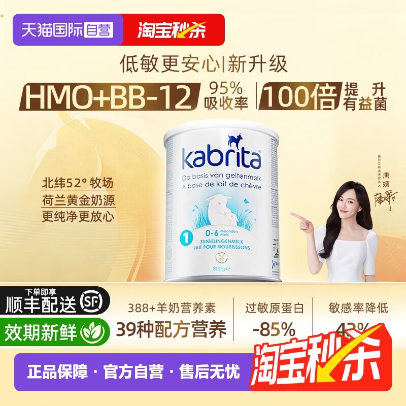 【自营】佳贝艾特羊奶粉1段荷兰白金装HMO婴幼儿配方羊奶粉800g