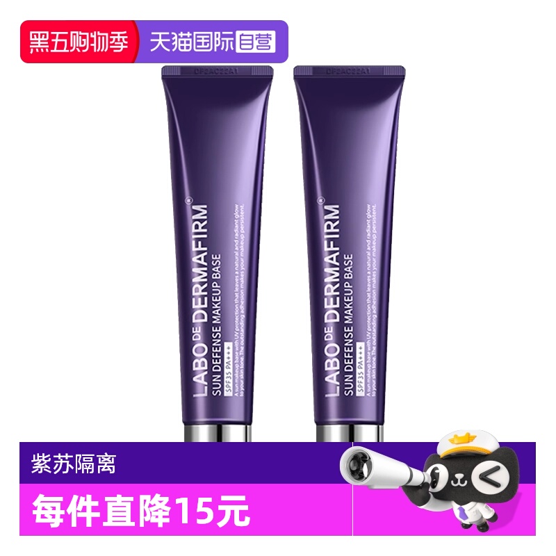 【自营】DERMAFIRM+/德妃紫苏养肤隔离霜 40g*2