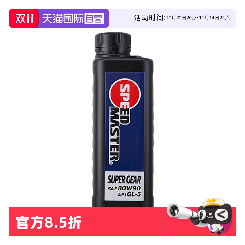 日本进口速马力汽车合成齿轮油