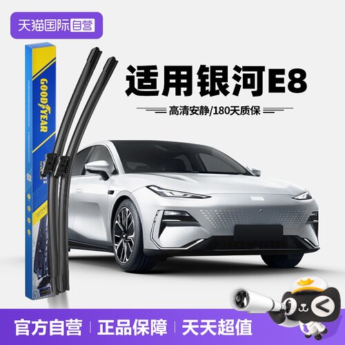 固特异银河E8雨刮器
