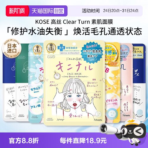 自营日本原装高丝补水面膜7片装