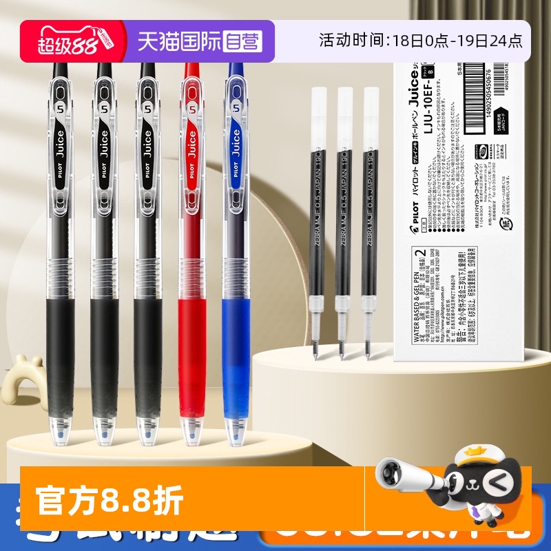 自营日本PILOT/百乐果汁笔按动