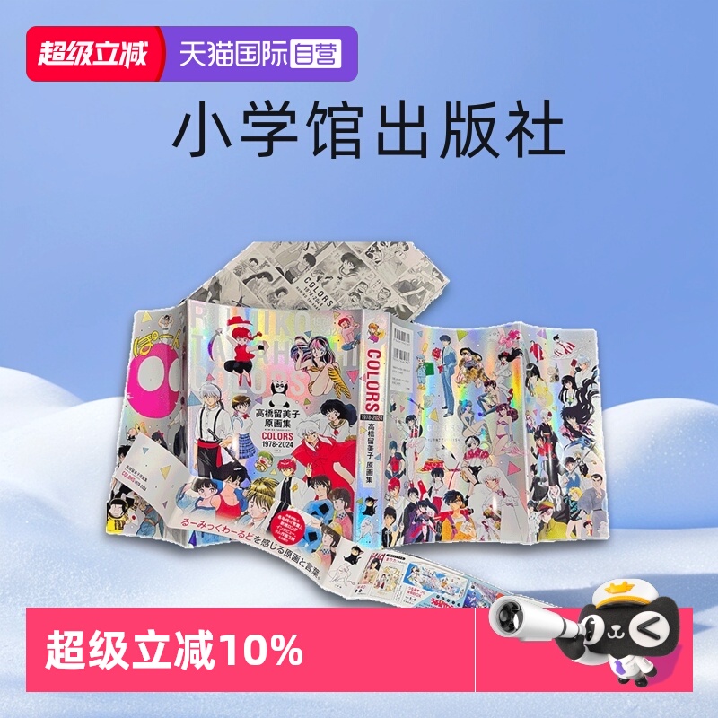 高桥留美子原画集1978-2024