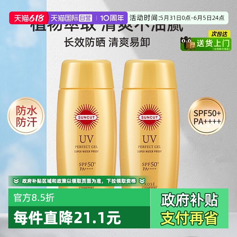 【自营】SUNCUT日本高丝小金瓶防晒霜清爽保湿大瓶全身面部防晒乳