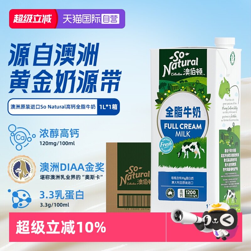 澳伯顿全脂纯牛奶澳大利亚