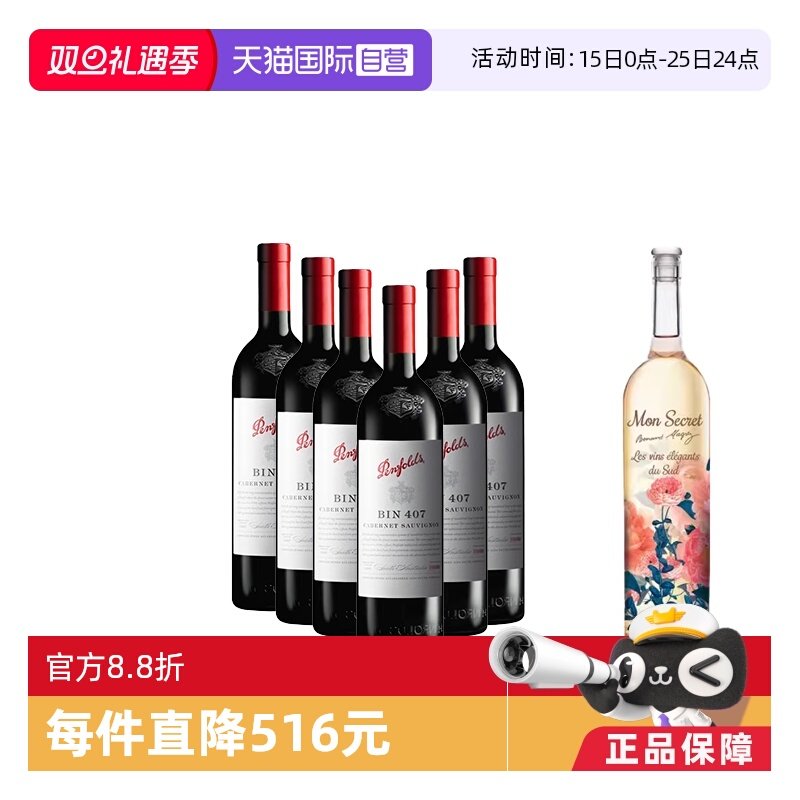 【自营】澳大利亚奔富BIN407木塞*6瓶送法国贝玛格雷私人秘密桃红
