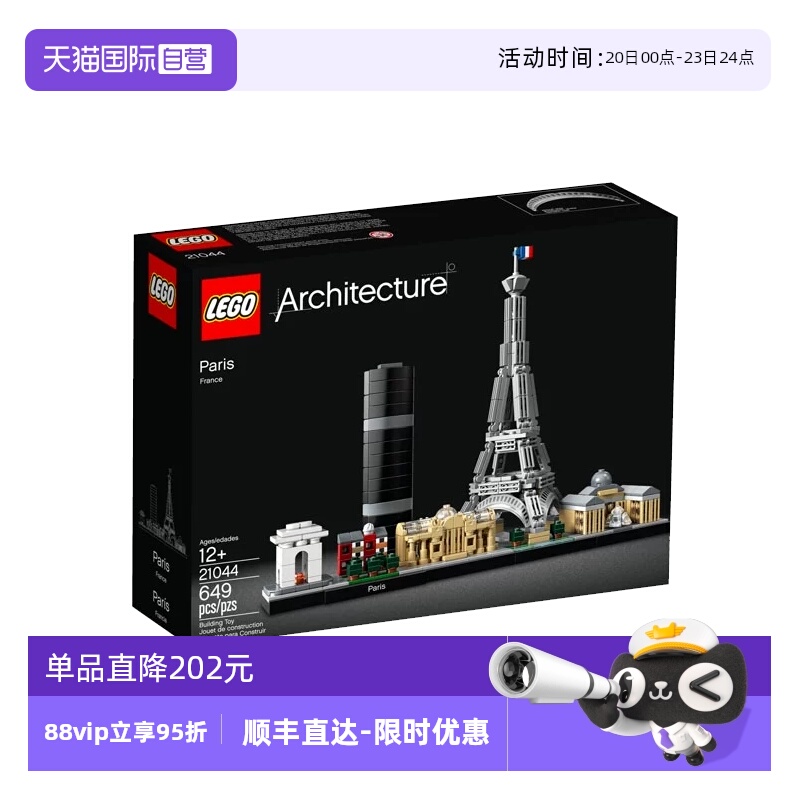 【自营】LEGO乐高建筑系列21044巴黎天际线收藏款积木益智玩具