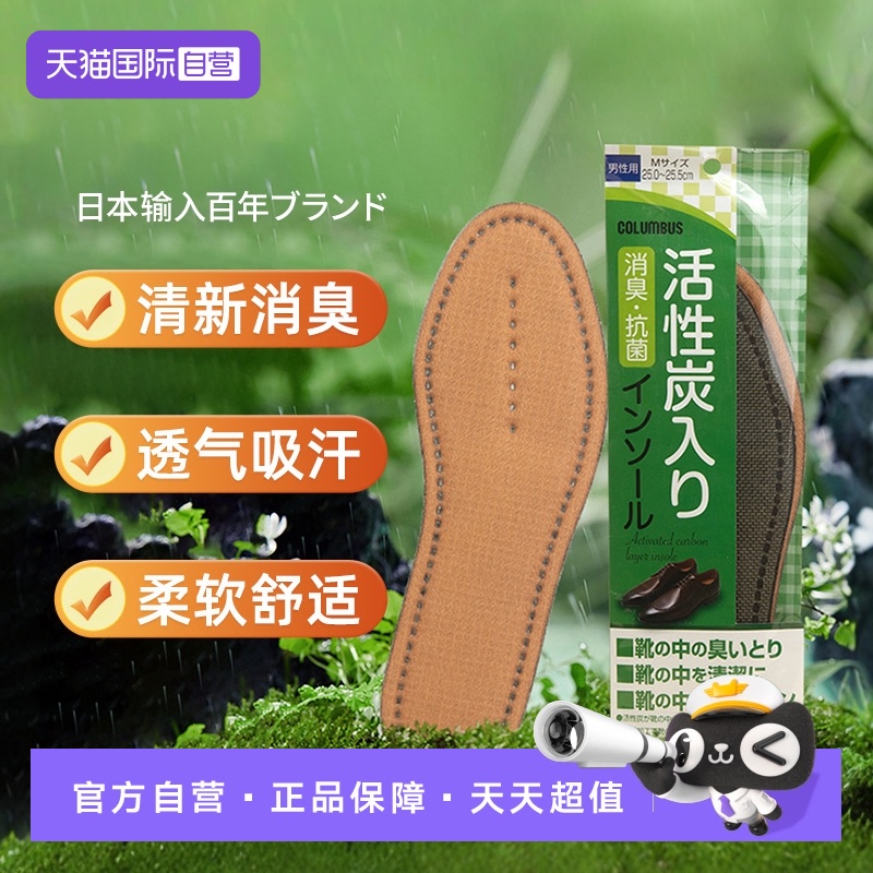 哥伦布斯净味消臭透气吸汗鞋垫