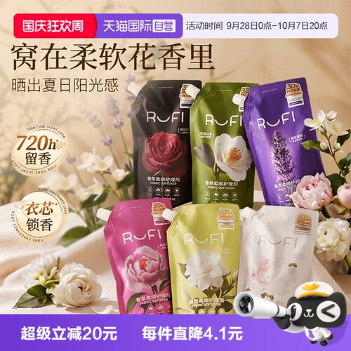 【自营】RUFI香氛衣物柔顺剂持久留香护理剂护色蓬松抗静电柔软